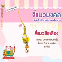 ราคา มาใหม่แท้100 เครื่องรางจากญี่ปุ่น เครื่องราง ถุงนำโชค วัดดังในญี่ปุ่น แมวกวัก เครื่องรางความรัก การเงิน จี้แมว รุ่น2 (19569841011)