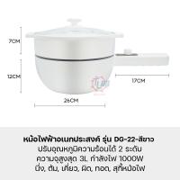 ราคา หม้อกระทะไฟฟ้า หม้ออเนกประสงค์ กระทะไฟฟ้า หม้อไฟฟ้า หม้อต้มไฟฟ้า หม้อไฟฟ้าขนาดเล็ก นึ่ง ต้ม เคี่ยว ผัด ทอด รุ่น DG 11 DG 22 (19605879457)
