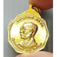 ราคา เหรียญ พระอริยวงศาคตญาณ สมเด็จพระสังฆราช วาสนมหาเถร หลัง ร 9 วัดอมรินทร์ ปี 2520 กะไหล่ทองเงาวับ (19489503323)