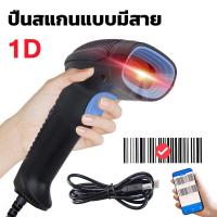 ราคา เครื่องสแกนบาร์โค้ด ปืนยิงบาร์โค้ดไร้สาย สแกน แบบไร้สาย มีสาย บลูทูธ เครื่องอ่านบาร์โค้ด 1D2D USB Wireless Laser Scanner เครื่องยิงบาร์โค้ด (21166321367)
