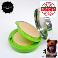 ราคา SASIMI Aloe Vera Powder แป้งพัฟ 2ชั้น แป้งควบคุมความมัน (20043612826)