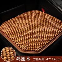 ราคา OCG529ฤดูร้อนระบายอากาศลูกปัดเบาะรองนั่งลูกปัดไม้เบาะรถเดี่ยวชิ้นที่หุ้มเบาะ Breathable ฤดูร้อนเบาะเก้าอี้แผ่นความเย็น Universal (8386441793)