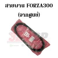 ราคา สายพาน HONDA FORZA300 350 ของแท้จากศูนย์ (16584547313)