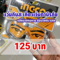 ราคา แว่นกันสะเก็ด แว่นกันลม แว่นตากันฝุ่น แว่นตานิรภัย DRE159 แว่นกันสารเคมี แว่นใส แว่นเซฟตี้ (15685245435)