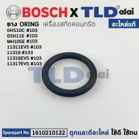 ราคา โอริงลูกสูบ แท้ สกัดไฟฟ้า Bosch บอช รุ่น GSH11E GSH10C 1610210122 อะไหล่แท้100 (15347560992)