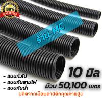 ราคา ท่อร้อยสายไฟ แบบผ่า ไม่ผ่า ขนาด 10 มิล ยาว 100 เมตรท่อกระดูกงู ท่อกระดูกงูร้อยสายไฟ กระดูกงูร้อยสายไฟ ท่อเฟลก ท่อเฟลกซ์ Plastic Flexible Pipe Corrugated Tube (15138896536)