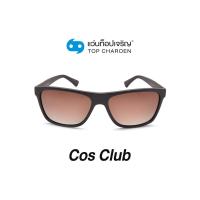 ราคา COS CLUB แว่นกันแดดทรงเหลี่ยม 8219 C5 size 58 By ท็อปเจริญ (12097446790)