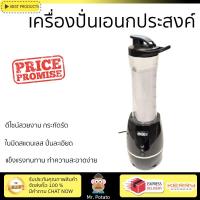 ราคา เครื่องปั่นเอนกประสงค์ 500มล 250วัตต์ สีดำ (13758813470)