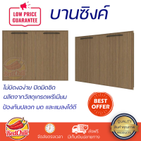 ราคา ราคาพิเศษ หน้าบาน บานซิงค์ บานซิงค์คู่ PARAZZO ENZO 80x60 ซม สีช็อกโกแลต ผลิตจากวัสดุเกรดพรีเมียม แข็งแรง ทนทาน SINK CABINET DOOR จัดส่งฟรีทั่วประเทศ (10685945044)