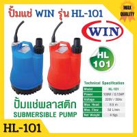 ราคา ปั้มแช่ ไดโว่ ปั้มจุ่ม TAKARA SP 200 MRT023 และ WIN HL 101 ท่อ 1 นิ้ว SPIRAL TURBO (9725415532)