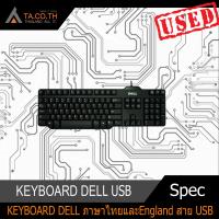 ราคา KEYBOARD DELL Keyboard USB คละรุ่น Used ภาษาไทยและEngland สาย USB (5208150301)