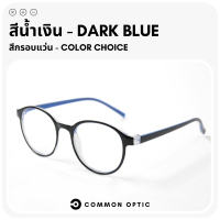 ราคา Common Optic แว่นสายตายาว แว่นสายตา กรอบแว่นตา แว่นสายตายาวอ่านหนังสือ กรอบแว่น ใส่ได้ทั้งหญิงและชาย แว่นสายตา พร้อมส่งในไทย (21203861968)