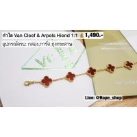 ราคา COD ลด80 กำไล สร้อยข้อมือ VCA Hiend 1 1 เป๊ะทุกจุด กำไลแวนคลีฟ กำไลหิน กำไลคู่รัก กำไล VCA กำไลแบรนด์เนม กำไลเงิน กำไลทอง (19715941228)