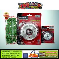 ราคา ชุดโซ่สเตอร์WAVE110I สเตอร์รถเวฟ125 เลส 15 33 106 โซ่สีเขียว OSAKI แท้ เบอร์ 420 สำหรับรถ WAVE125 WAVE110i WAVE125I MSX125 W100S 2005 U BOX DREAM125 MSX125 สเตอร์รถเวฟ110i (402946935)