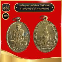 ราคา เหรียญหลวงพ่อโอด วัดจันเสน รุ่นฉลองอุโบสถ (19821998258)