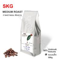ราคา พร้อมส่ง SKG Espresso Roast เมล็ดกาแฟคั่วกลาง เข้ม ปางขอน เชียงราย 100 Whole Bean Coffee ถุงขาว (16680948706)