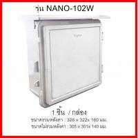 ราคา ตู้คอนโทรล ตู้กันน้ำพลาสติก มีหลังคา กล่องกันน้ำพลาสติก ตู้กันน้ำแบบฝาทึบ รุ่น NANO 101W NANO 102W (19409225431)