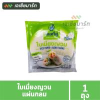 ราคา ใบเมี่ยงญวน ตราอินทรีคู่ 340 กรัม (16218927927)