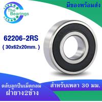 ราคา ตลับลูกปืน 62200 2RS 62201 2RS 62202 2RS 62203 2RS 62204 2RS 62205 2RS 62206 2RS 62207 2RS 62208 2RS ตลับลูกปืนเม็ดกลม ฝายาง 2 ข้าง (17027252233)