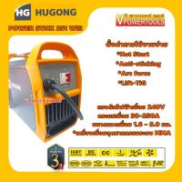 ราคา Hugong Power Stick 251WIII เครื่องเชื่อมอินเวอร์เตอร์ IGBT แรงดันไฟ 240V MMA DC TIG กระแสเชื่อม 250A รับประกัน 3ปี (16609939450)