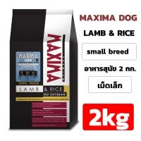ราคา MAXIMA DOG LAMB RICE SMALL BREED 2KG อาหารสุนัข 2 กก เม็ดเล็ก DogFood อาหารสุนัข อาหารหมา อาหารหมากระสอบ อาหารเม็ดหมา (14025059529)