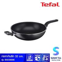 ราคา TEFAL กระทะก้นลึก 32 ซม รุ่น B5038996 โดย สยามทีวี by Siam T V (14940826562)