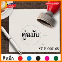 ราคา ตรายาง ตรายางขนาด 5 1 cm ตรายางคู่ฉบับ ออกแบบตรายางบริษัท ตราปั้ม ตราปั๊ม ตรายางปั้มบัตรสมาชิก ตราปั้มบัตรสมาชิก สั่งทำตรายาง ตรายางหมึกในตัว เส้นคม หมึกแห้งเร็ว สีดำ (3460052928)