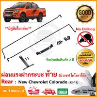 ราคา ชุดผ่อนแรงกระบะท้าย New Chevrolet Colorado 2012 2019 โคโลราโด LIFT TECH ลิฟท์เทค ยกฝาเบา ติดตั้งเองได้ คู่มือในกล่อง รับประกัน 2 ปี (10264984960)