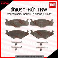 ราคา TRW ผ้าเบรคหน้า 1 คู่ VOLKSWAGEN GOLFIII 1 6 3DOOR ปี 1991 1997 โฟล์คสวาเกน ผ้าเบรค (1331632652)