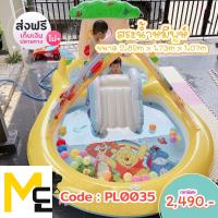 ราคา สระน้ำสไลเดอร์หมีพูห์ (13225334077)