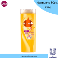 ราคา Sunsilk แชมพู ครีมนวดผม 60 มล ยาสระผม แชมพูสระผม ครีมนวด ซันซิล ขวดเล็ก ขนาดพกพา หอม บำรุงผมมีน้ำหนัก จัดทรงง่าย MK (21307087260)
