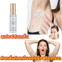 ราคา OUCHUNXIU สเปรย์ดับกลิ่น 30ml ระงับกลิ่นเต่า ผลิตภัณฑ์ระงับกลิ่นกาย ระงับกลิ่นกาย ระงับกลิ่นตัว ระงับเหงื่อ ดับกลิ่นตัว สเปรย์ สเปรย์ดับกลิ่นตัว สเปรย์ระงับกลิ่นใต้วงแขน กลิ่นรักแร้ดับกลิ่นกาย ดับกลิ่