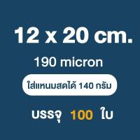 ราคา ส่งฟรี ถุงซีลสูญญากาศ ใช้เก็บอาหารถุงลายนูนมีความหนา190ไมคอรน 100ใบ หน่วยเซนติเมตร (20572636695)