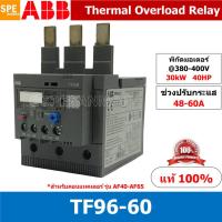 ราคา TF96 60 ช่วงปรับกระเเส 48 60A Thermal overload relays TF TF65 Overload สำหรับคอนแทคเตอร์รุ่น AF เทอร์มอล เทอร์มอลโอเวอร์โหลด รีเลย์ ABB Thermal overload relays TF65 สำหรับคอนแทคเตอร์รุ่น AF40 AF65 (10