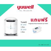 ราคา เครื่องผลิตออกซิเจนYuwell3ลิตรรุ่น8F 3AW รับประกันศูนย์ในไทย1ปี ส่งด่วนได้ภายในวัน กรุงเทพและปริมณฑล (19707223192)