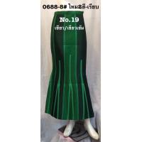 ราคา กระโปร่งหางปลาไหมผสม ป้ายข้าง 0688 8 (4547976724)