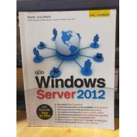 ราคา หนังสือ หนังสือคอมพิวเตอร์ คู่มือ Windows Server 2012 สภาพสะสม ไม่ผ่านการใช้งาน (19628343253)