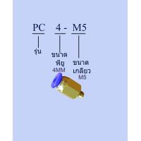 ราคา ข้อต่อลม ข้อต่อสายลม ทองเหลือง ต่อตรง เกลียวนอก pneumatic fittings รุ่น PC ชุดละ3ตัว 3pcs set (3151176976)