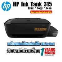 ราคา เครื่องพิมพ์ มัลติฟังก์ชันอิงค์เจ็ท HP Ink Tank 315 (9982728096)