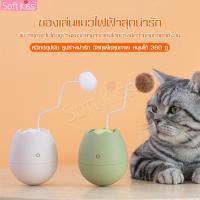 ราคา ของเล่นคลายเครียดแมว ไข่หมุน เปลือกไข่ล้มลุก ไข่ของเล่น ของเล่นแมว ของเล่นรูปไข่สำหรับแมว ตุ๊กตาล้มลุก หมุนอัตโนมัติ ใส่ถ่าน (7189314015)