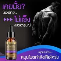 ราคา กำลังเสือโคร่งสมุนไพรไทย ปลุกความเป็นชาย Betula alnoides ใช้สำหรับนวดหรือทาตามบริเวณที่ต้องการ ชนิดน้ำ ขนาด 25 มล จัดส่งของภายใน1 2วัน (6465626412)