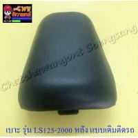 ราคา เบาะ LS125 NEW ปี 2000 หลัง แบบเดิมติดรถ 30615 (6232684765)