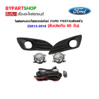 ราคา ไฟตัดหมอก ไฟสปอร์ตไลท์ FORD FIESTA เฟียสต้า ปี2013 2016 (4646800912)
