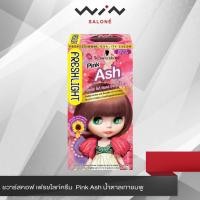 ราคา Schwarzkopf Freshlight Cream ชวาร์สคอฟ เฟรชไลท์ครีม เปลี่ยนสีผมสุดฮิตจากญี่ปุ่น ครีมเปลี่ยนสีผม ยาย้อมผม สีย้อม (3432192473)