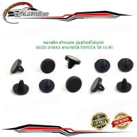 ราคา พลาสติก สวิทเบรค ปุ่มสวิทซ์ไฟเบรก สวิทซ์ ไฟเบรค isuzu D max สามารถใส่ Toyota ได้ 10 ตัว กรุณาดูที่รถก่อนสั่ง อย่างดี (16984349691)