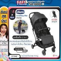 ราคา รถเข็นเด็ก CHICCO ME มีที่ลากเหมือนกระเป๋าเดินทาง แถมฟรี ผ้าคลุมกันฝนและฝุ่น แข็งแรง พับเก็บง่าย เก็บได้ด้วยมือเดียว รถเข็นเด็กพกพา (17052264067)