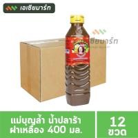 ราคา แม่บุญล้ำ น้ำปลาร้า 400 มล ฝาเหลือง ฝาแดง ยกแพ็ค 12 ขวด (16389003846)