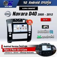 ราคา จอ Andriod จอตรงรุ่น Nissan Navara D40 2005 2012 ขนาด 9 นิ้ว แบ่ง 2 จอได้ Andriod V 10ล่าสุด รับประกันถึง 1 ปี (14150646456)