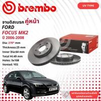 ราคา FORD FOCUS MARK 2 2006 2008 MARK 2 5 2009 2011 MARK 3 2012 2018 จานดิสเบรค BREMBO UV หน้า 1 คู่ 2 จาน 106475 09 9464 11 FocusMK22 5 106476 09 9468 11 focusMK3 (20510267576)