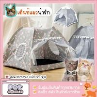 ราคา พร้อมส่ง ถูกที่สุด เต็นท์แมว เต็นท์สัตว์ เต้นท์สัตว์เลี้ยง ที่นอนแมว บ้านแมว ของใช้แมว เต็นท์ เต้นท์แมว หมา แมว (12615312184)